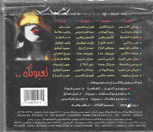 Load image into Gallery viewer, Various : لعيونك - منوعات من ريلاكس إن - الجزء الثاني (CD, Comp)