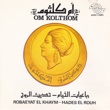 Load image into Gallery viewer, أم كلثوم* = Om Kolthom* : رباعيات الخيام - حديث الروح (CD, Album)