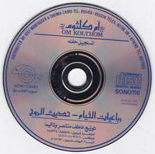 Load image into Gallery viewer, أم كلثوم* = Om Kolthom* : رباعيات الخيام - حديث الروح (CD, Album)