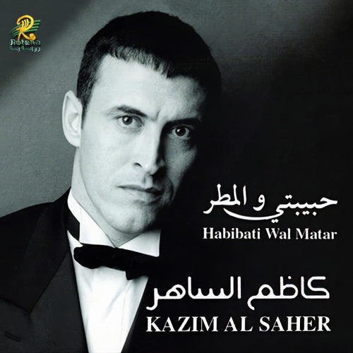 Kazim Al Saher* = كاظم الساهر* : Habibati Wal Matar = حبيبتي والمطر (CD, Album, RE)