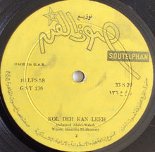 Load image into Gallery viewer, محمد عبد الوهاب* = Mohamed Abdel Wahab : كل ده كان ليه = Kol Deh Kan Leeh (LP)
