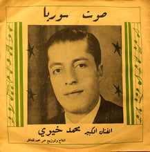 Load image into Gallery viewer, محمد خيري : ليل الضلام (موال وليالي) / يا من تناديني (7")