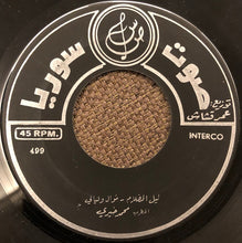 Load image into Gallery viewer, محمد خيري : ليل الضلام (موال وليالي) / يا من تناديني (7")