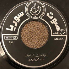 Load image into Gallery viewer, محمد خيري : ليل الضلام (موال وليالي) / يا من تناديني (7")