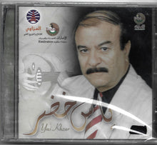 Load image into Gallery viewer, ياس خضر = ياس خضر : ياس خضر (CD, Album)