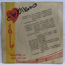 Load image into Gallery viewer, نجاة الصغيرة : ف وسط الطريق (7", Sil)