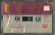 Load image into Gallery viewer, ماري سليمان : اكتبلي ... اكتبلي (Cass, Album)