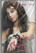 Load image into Gallery viewer, ميريام* : ناديني (Cass, Album)