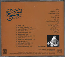 Load image into Gallery viewer, بول سالم = بول سالم : Samaa = سمع (CD, Album)