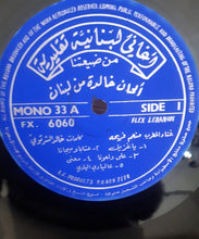 Load image into Gallery viewer, منعم فريحة : من ضيعتنا - ألحان خالدة من لبنان (LP, Album, Mono)