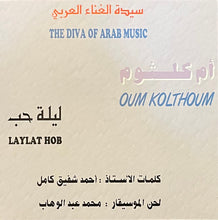 Load image into Gallery viewer, أم كلثوم* = Oum Kolthoum* : ليلة حب = Laylat Hob (CD, Album, RE)
