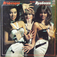 Load image into Gallery viewer, Arabesque : Ансамбль Арабеска (LP, Comp, RP)