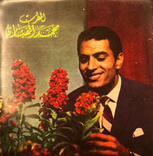 Load image into Gallery viewer, محمد القباري : صيّاد / تحت العنباية (7")