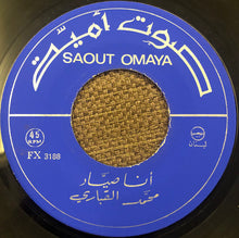 Load image into Gallery viewer, محمد القباري : صيّاد / تحت العنباية (7")