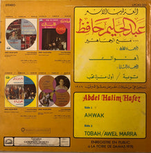 Load image into Gallery viewer, عبد الحليم حافظ = عبد الحليم حافظ : أهواك / توبة / اول مرة = Ahwak / Tobah / Awel Marra (LP, Album)