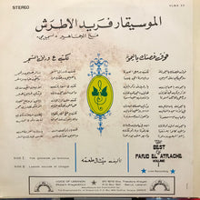 Load image into Gallery viewer, الموسيقار فريد الأطرش* = Farid El Atrache : The Best Of - Volume I: فوق غصنك ياليمونة \ لكتب ع وراق الشجر (LP)
