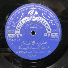 Load image into Gallery viewer, الموسيقار فريد الأطرش* = Farid El Atrache : The Best Of - Volume I: فوق غصنك ياليمونة \ لكتب ع وراق الشجر (LP)