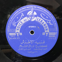 Load image into Gallery viewer, الموسيقار فريد الأطرش* = Farid El Atrache : The Best Of - Volume I: فوق غصنك ياليمونة \ لكتب ع وراق الشجر (LP)