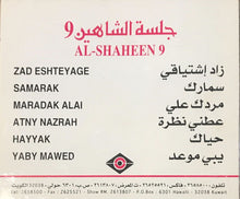 Load image into Gallery viewer, Various : Al-Shaheen 9 (CD, Comp)