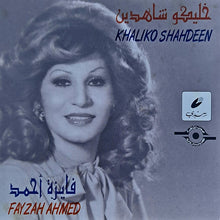Load image into Gallery viewer, فايزة أحمد : خليكو شاهدين (CD)