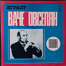 Load image into Gallery viewer, Ваче Овсепян : Играет Ваче Овсепян (Дудук) (LP, RP, red)