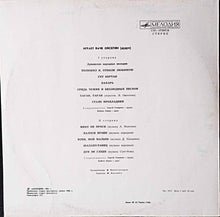 Load image into Gallery viewer, Ваче Овсепян : Играет Ваче Овсепян (Дудук) (LP, RP, red)