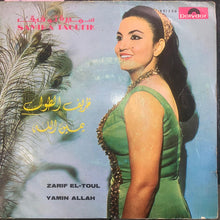 Load image into Gallery viewer, سميرة توفيق : يمين الله / ظريف الطول (7", Single)