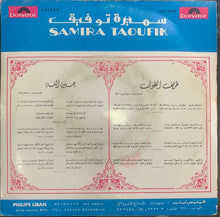 Load image into Gallery viewer, سميرة توفيق : يمين الله / ظريف الطول (7", Single)