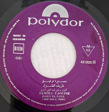 Load image into Gallery viewer, سميرة توفيق : يمين الله / ظريف الطول (7", Single)