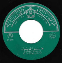 Load image into Gallery viewer, يسرى البدوية, مهدي زعرور : هنوا العرسان / الدهر غدار (7")