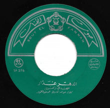 Load image into Gallery viewer, يسرى البدوية, مهدي زعرور : هنوا العرسان / الدهر غدار (7")