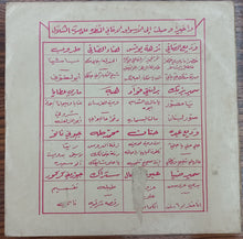 Load image into Gallery viewer, هناء الصافي : كيف حالك / شيخ الشباب (7")