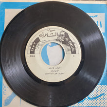 Load image into Gallery viewer, عبود عبد العال, Setrak Sarkissian : قطعة موسيقية / رقصة شرقية (LP, Album)
