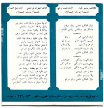 Load image into Gallery viewer, جوزيف عازار : نيال الفكرو فاضي - كرجة حجل (7")