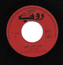 Load image into Gallery viewer, جوزيف عازار : نيال الفكرو فاضي - كرجة حجل (7")
