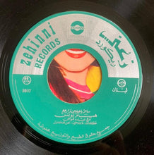 Load image into Gallery viewer, هيام يونس : سافر يا حبيبي وإرجع / جدلي يا ام الجدايل (7", Single)