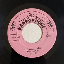 Load image into Gallery viewer, أبو حربة وفرقته : ابو حربه وفرقته مع سماهر - دلعونا  (7")