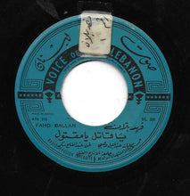 Load image into Gallery viewer, فهد بلان = فهد بلان : يا قاتل يا مقتول (7", Single)