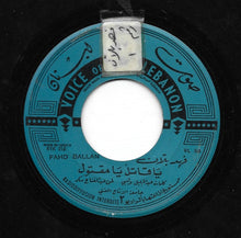 Load image into Gallery viewer, فهد بلان = فهد بلان : يا قاتل يا مقتول (7", Single)