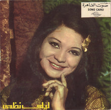 Load image into Gallery viewer, ليلى نظمي : حلاوة وبراوة / البلبل غنى (7")