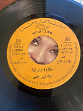 Load image into Gallery viewer, ليلى نظمي : حلاوة وبراوة / البلبل غنى (7")