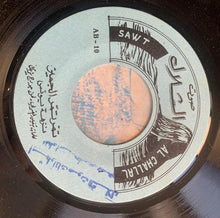 Load image into Gallery viewer, نزهه يونس* = Nezha Younes* : تمر تمر الجميز / يا خالتي عبي الجرة = Tammar Tammar / Ya Khalti Abi Al-Jarrah (7")