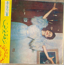 Load image into Gallery viewer, نزهة يونس = نزهة يونس : طاولة الزهر / طلوا حبابنا = Tawlet Al-Zahr / Tallou Hbabna (7")