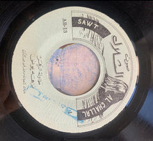 Load image into Gallery viewer, نزهة يونس = نزهة يونس : طاولة الزهر / طلوا حبابنا = Tawlet Al-Zahr / Tallou Hbabna (7")