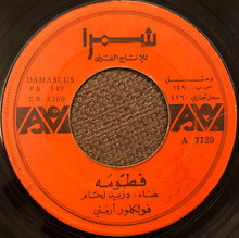Load image into Gallery viewer, دريد لحام : فطومه / موسيقى ملح وسكر (7")
