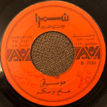 Load image into Gallery viewer, دريد لحام : فطومه / موسيقى ملح وسكر (7")