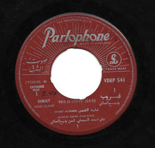 Load image into Gallery viewer, Wadih El Safi = Wadih El Safi : Sunset = غروب (7", Single, Ext)