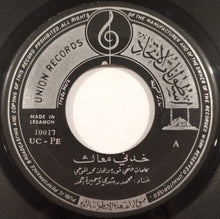 Load image into Gallery viewer, محمد رشدي, سميرة أحمد : ان كنت مسافر خدني معاك (7")