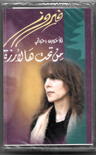 Load image into Gallery viewer, Fairuz : من تحت هالأرزة (Cass, Album)