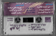 Load image into Gallery viewer, Fairuz : من تحت هالأرزة (Cass, Album)